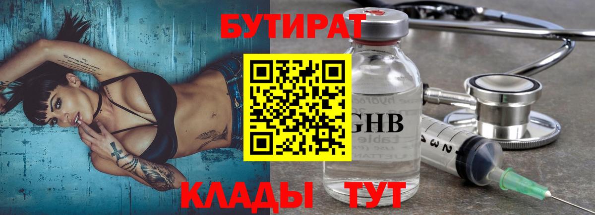 БУТИРАТ жидкий экстази  Вход с VPN  БУТИРАТ  Хасавюрт 