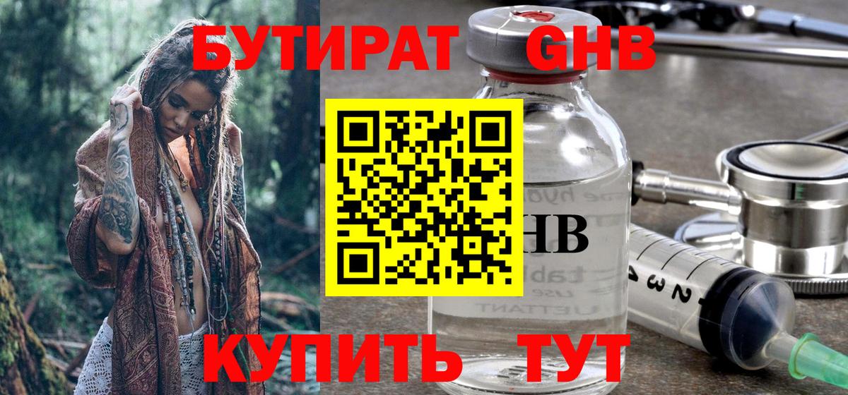 Бутират бутандиол Хасавюрт