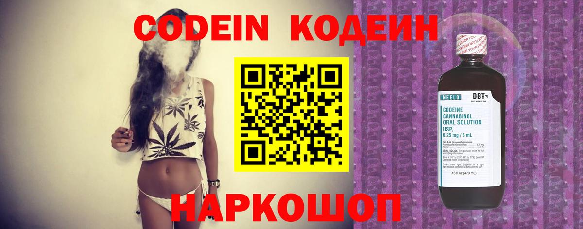 Кодеин напиток Lean (лин)  Кодеин Purple Drank  Вход с VPN  Хасавюрт 