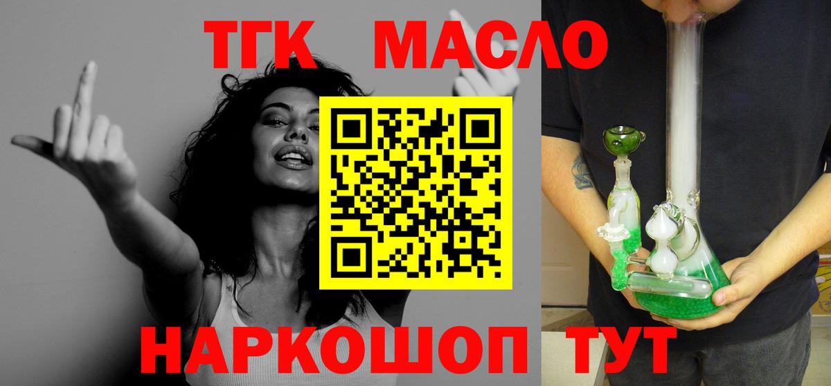 Дистиллят ТГК THC oil  ТГК концентрат  Вход с VPN  Хасавюрт 